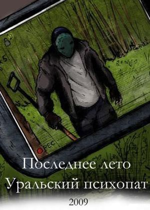 Last Summer 2: Ural Psycho's poster