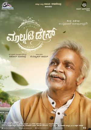 Malgudi Days's poster