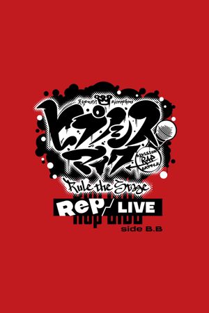 Hypnosis Mic: Division Rap Battle - Rule the Stage [Rep LIVE side B.B]'s poster