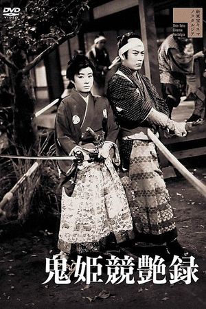 Onihime kyôenroku's poster