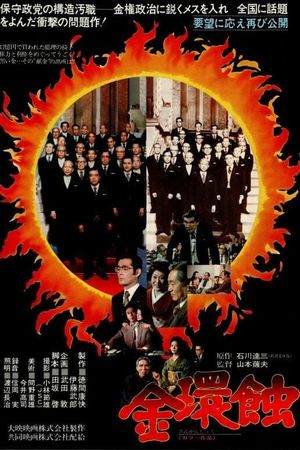 Kinkanshoku's poster