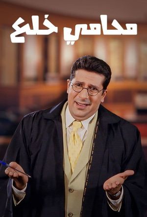 Divorce Attorney's poster