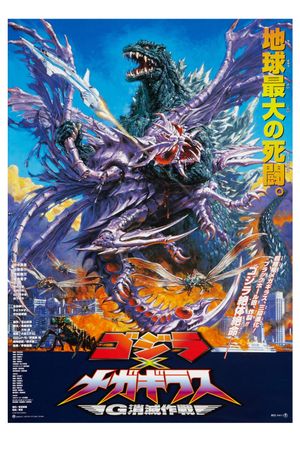 Godzilla vs. Megaguirus's poster