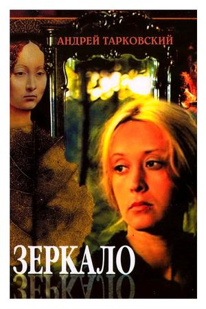 Mirror's poster