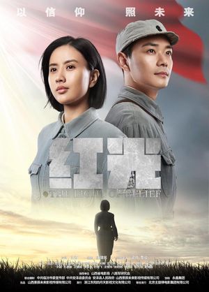 The Light of Belief's poster