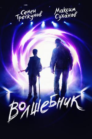Volshebnik's poster