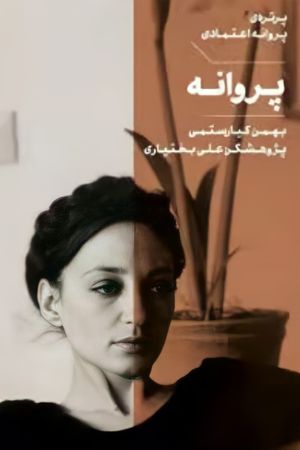 Parvaneh's poster