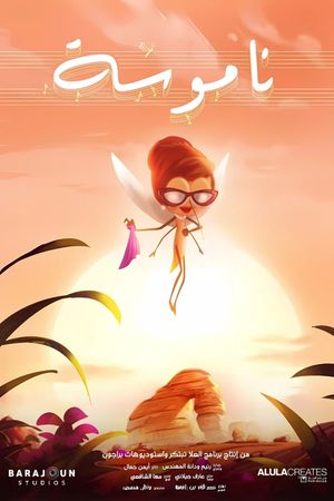 A Mosquito's poster
