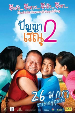 Panya Raenu 2's poster