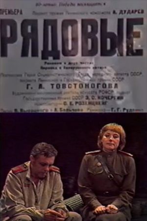 Privates's poster