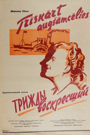 Trizhdy voskresshiy's poster