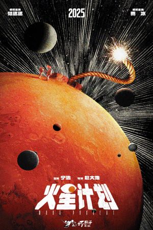 Mars Project's poster
