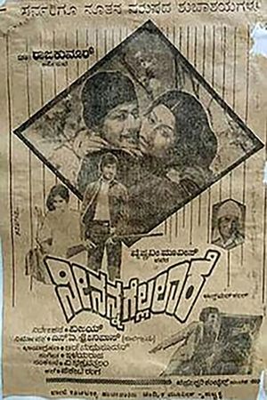 Nee Nanna Gellalare's poster