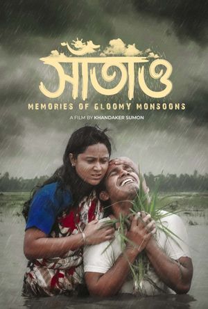 Memories of Gloomy Monsoons's poster