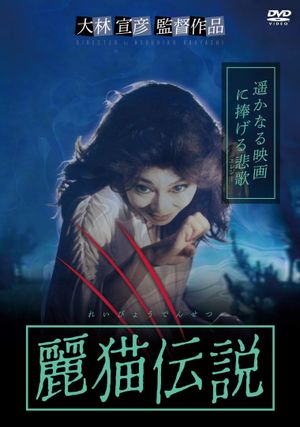 Legend of the Cat Monster's poster