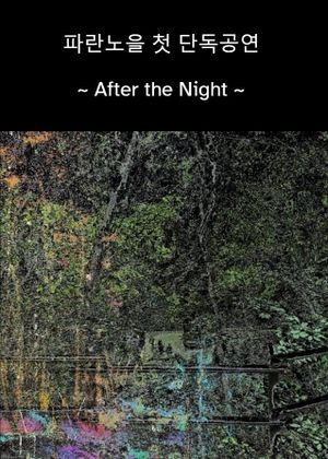 After the Night (Live at KT&G Sangsangmadang 2023/1/14)'s poster