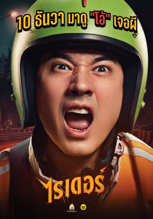 Riders's poster