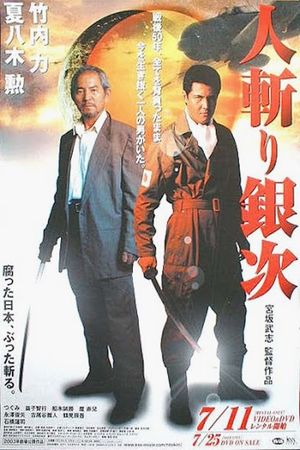 Ginji the Slasher's poster