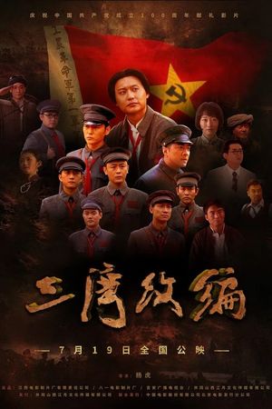 Sanwan Reorganization's poster image