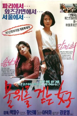 The Woman Who Walks on Water's poster