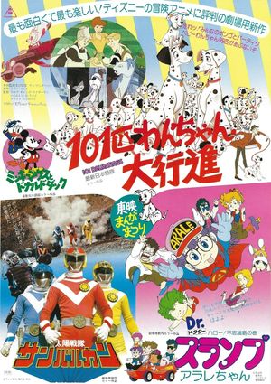 Taiyo Sentai Sun Vulcan: The Movie's poster
