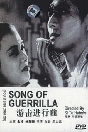 Song of Guerrilla's poster
