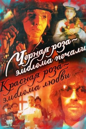 Chyornaya roza - emblema pechali, krasnaya roza - emblema lyubvi's poster