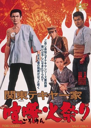 Kantô Tekiya ikka: Goromen himatsuri's poster