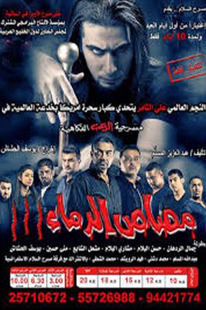 مصاص الدماء ٣'s poster