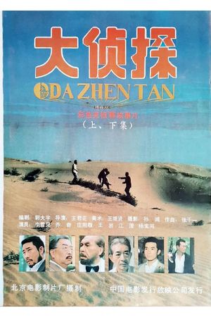 Da Zhen Tan's poster