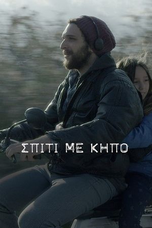 Σπίτι με Κήπο's poster image