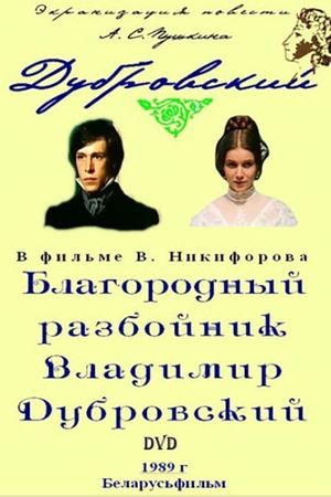 Dubrovsky's poster