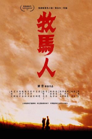 The Herdsman's poster