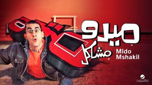 Midoo Mashakel's poster