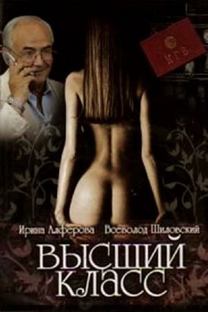 Vysshiy klass's poster
