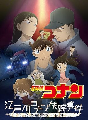 The Disappearance of Conan Edogawa: The Worst Two Days in History's poster