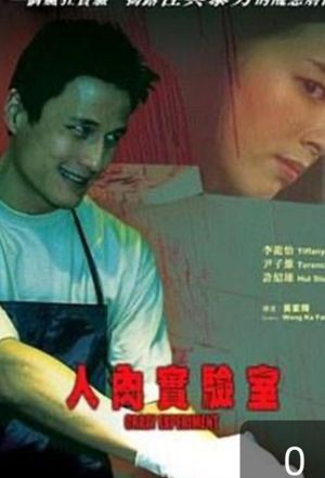 Ren rou shi yan shi's poster