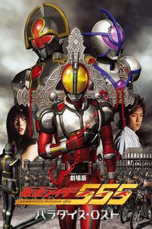 Kamen Rider 555: Paradise Lost's poster