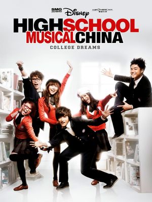 Disney High School Musical: China's poster