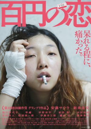 100 Yen Love's poster