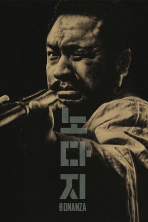 Bonanza's poster