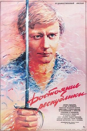 Dostoyanie respubliki's poster