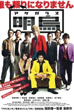 Akegarasu's poster