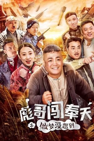 Brother Biao Fight Back to Fengtian's poster image