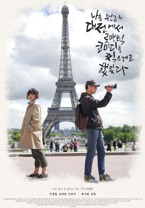 Daejeon Romantic Comedy's poster