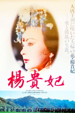 Yang Gui Fei's poster