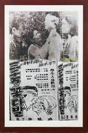 Samcheonmanui kkochdabal's poster