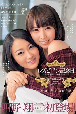 Lesbian Anniversary's poster