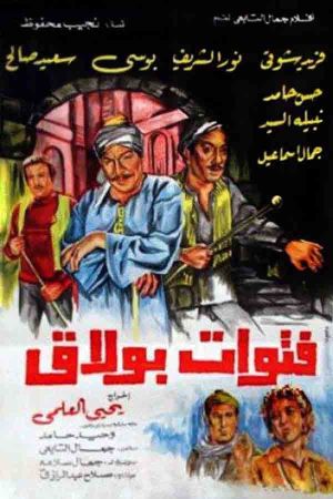 Rowdies of Bulaq's poster