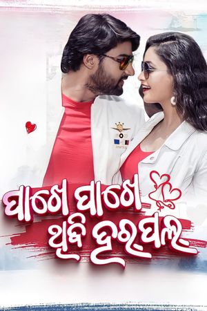 Pakhe Pakhe Thibi Harpal's poster